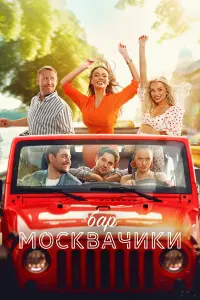 Яна Кошкина, Марк Богатырев, Михаил