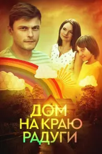 Екатерина Астахова, Иван Батарев,