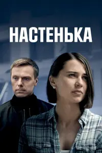 Марина Митрофанова, Родион Галюченко,