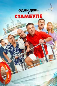 Леонид Барац, Камиль Ларин, Ростислав
