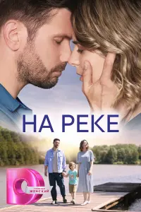 Валерия Бурдужа, Степан Бекетов,