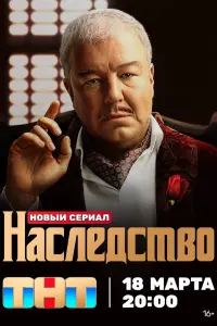 Нонна Гришаева, Александр Робак, Глеб