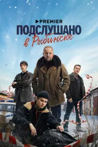 Тимофей Трибунцев, Антон Васильев,