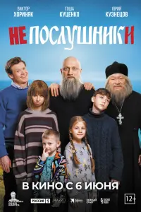 Виктор Хориняк, Юрий Кузнецов, Гоша