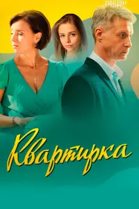 Ксения Алферова, Александр Макогон,