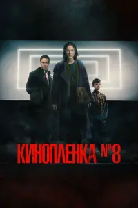 Кристина Асмус, Даниил Воробьев,