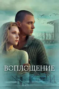 Анастасия Шевчук, Илья Черныш, Ольга