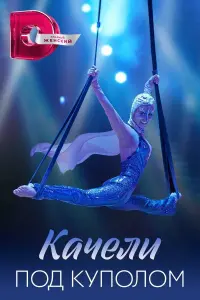 Алёна Коломина, Алексей Вакулов, Тарас
