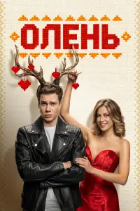 Кузьма Сапрыкин, Ольга Веникова, Даниил