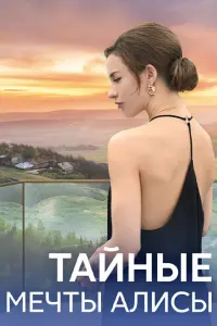 Алёна Савастова, Иван Зайцев, Яна