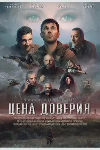 Евгений Овчинников, Сергей Беланов,