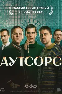 Иван Янковский, Эльдар Калимулин, Данил