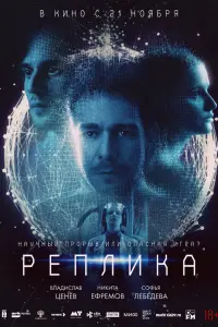 Никита Ефремов, Софья Лебедева,