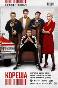 Никита Кологривый, Владимир Карпук,