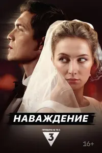 Кристина Казинская, Василий Молодцов,