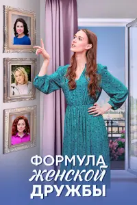 Екатерина Иванова, Марина Вайнбранд,