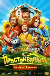 Роман Панков, Иван Охлобыстин, Лиза