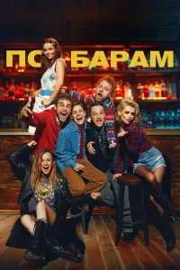 Павел Табаков, Эльдар Калимулин,