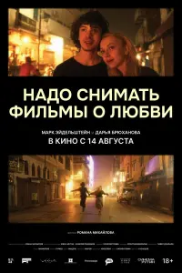Марк Эйдельштейн, Чингиз Гараев,