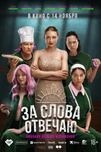 Оксана Акиньшина, Настасья Самбурская,