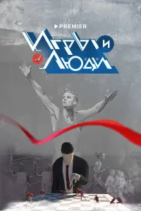 Виталий Смирнов, Татьяна Тарасова,