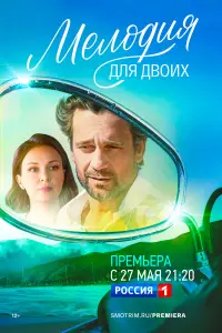 Анна Тараторкина, Дмитрий Миллер,