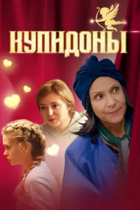 Анна Банщикова, Людмила Артемьева,