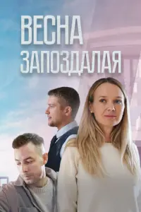 Екатерина Данилова, Анатолий Руденко,