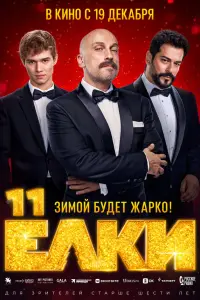 Дмитрий Нагиев, Рузиль Минекаев, Бурак