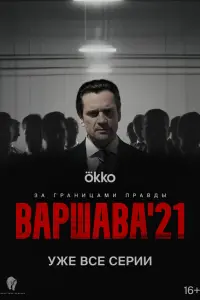 Дмитрий Миллер, Дмитрий Куличков,
