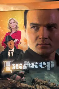 Дмитрий Клепацкий, Олег Шкловский,