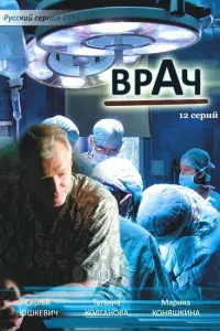 Сергей Юшкевич, Константин Стрельников,