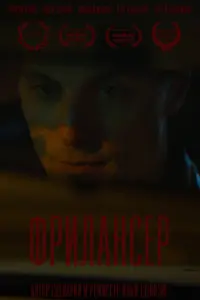 Сергей Евдокимов, Ольга Горяная,