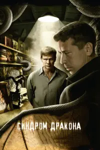 Дмитрий Муляр, Андрей Мерзликин, Лев