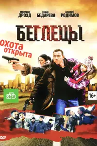Максим Дрозд, Юлия Бедарева, Иван
