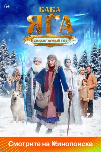 Людмила Артемьева, Ян Цапник, Глафира