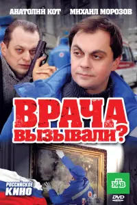Анатолий Кот, Михаил Морозов, Анна