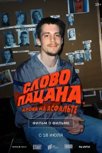 Жора Крыжовников, Андрей Золотарев,