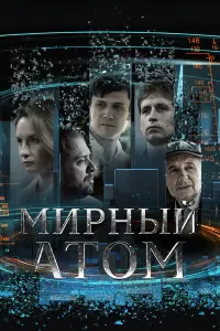 Леонид Бичевин, Александр Ильин мл.,