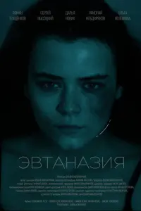Дарья Новик, Сергей Высоцкий, Николай