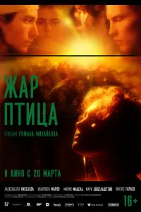 Александра Киселёва, Илларион Маров,