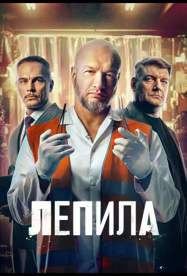 Никита Панфилов, Сергей Борисов, Роман