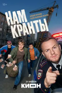 Макар Хлебников, Тимофей Трибунцев,