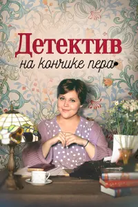 Наташа Васильева, Александра Булычёва,