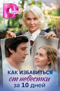 Евдокия Лаврухина, Владимир Гуськов,