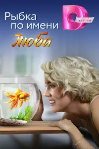 Ольга Листратова, Евгений Сыркин,