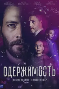 Антон Феоктистов, Марина Калецкая,