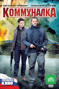 Евгений Пронин, Оксана Скакун, Алексей