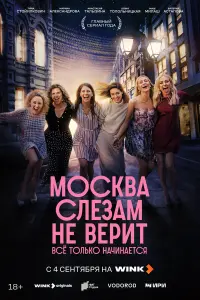 Анастасия Талызина, Тина Стойилкович,