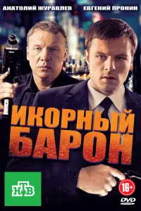 Алексей Дайнеко, Алексей Зубков,